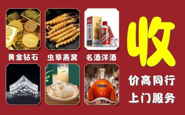 玉树州曲麻莱县回收烟酒