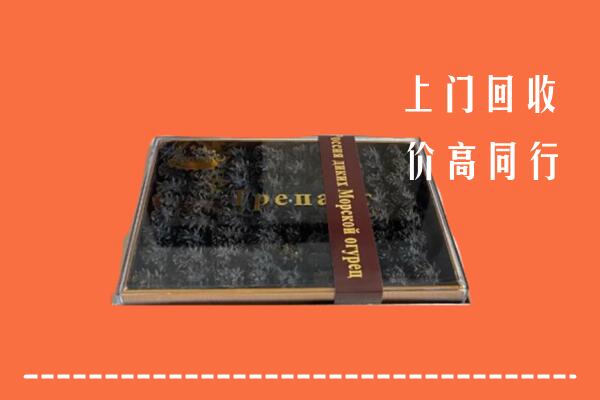 收购行情：玉树州曲麻莱县回收礼盒海参